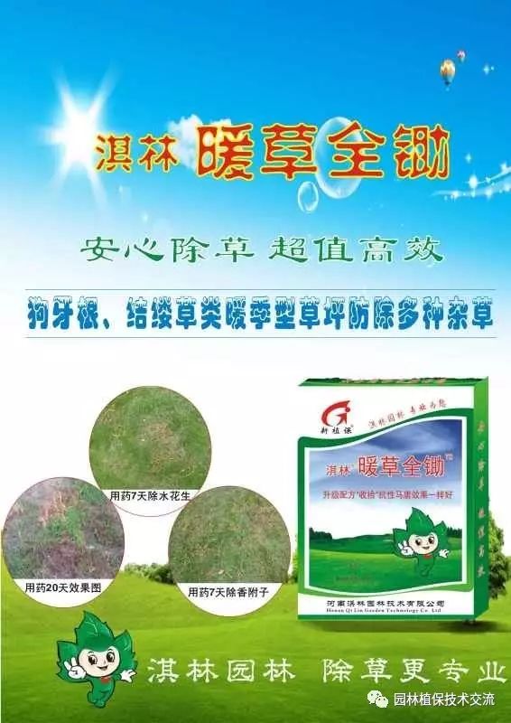 草坪除草剂的使用方法_草坪除草剂大全_草坪除草剂