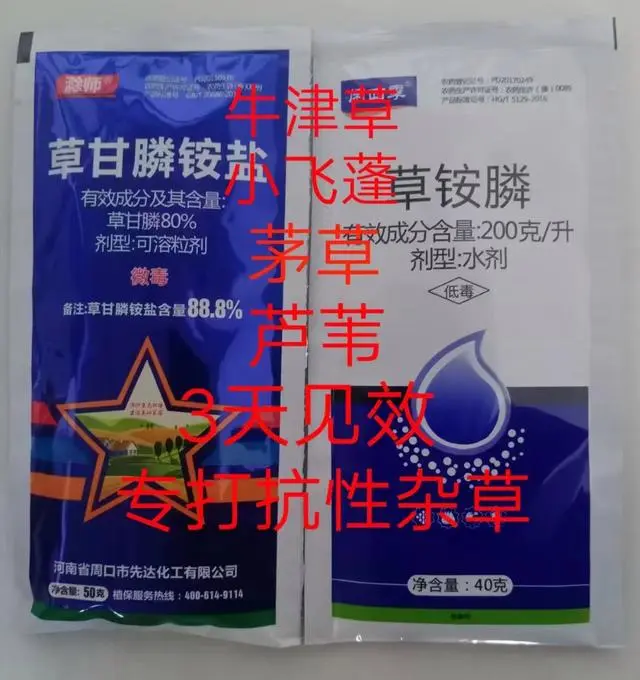 除草剂草甘膦的作用_甘草磷除草剂使用说明_草甘膦除草剂